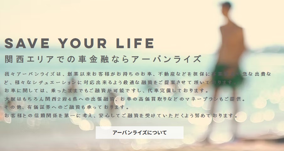 アーバンライズ 0